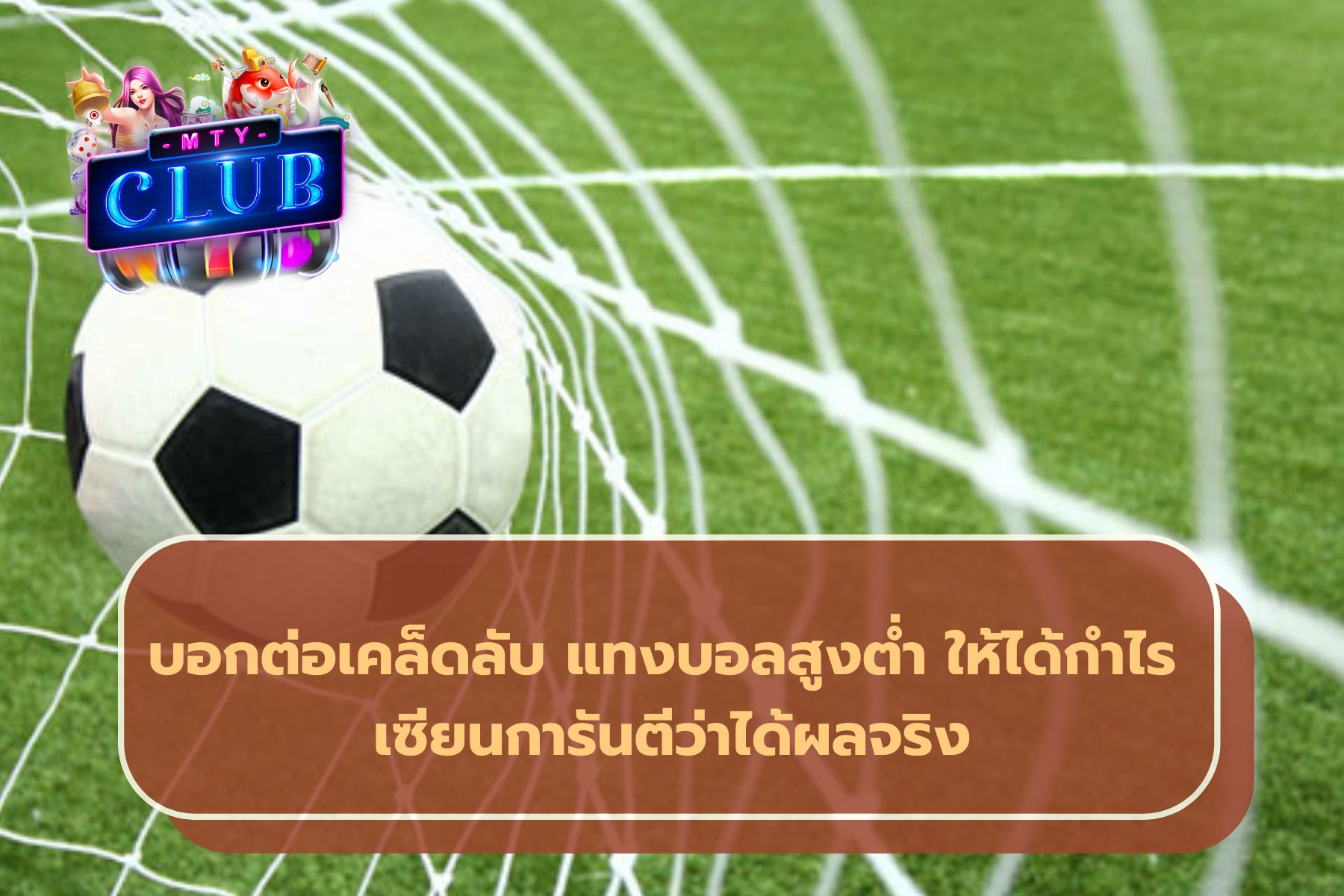 พนันบอล