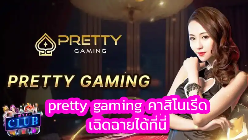 pretty gaming