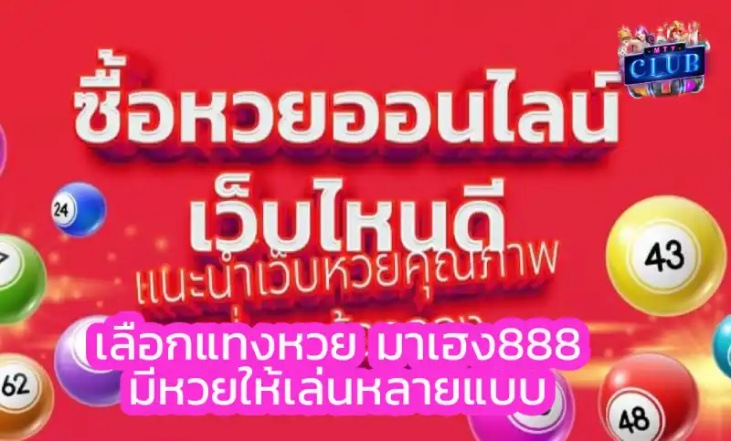 มาเฮง888